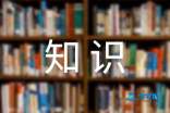 数据的收集、整理与描述知识点