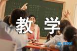 语文复习课的教学反思