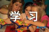 《语文新课程标准》学习心得体会