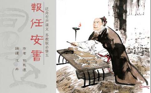 关于报任安书教案合集八篇
