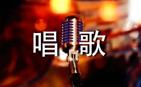 【精选】小班语言教案:爱唱歌的小麻雀