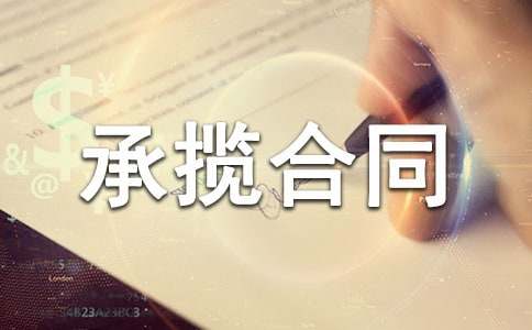 加工承揽合同范本