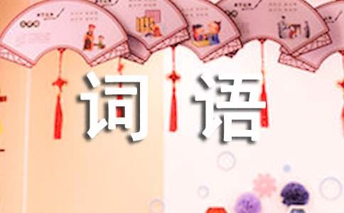 哀悼词语录经典