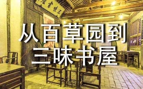 鲁迅《从百草园到三味书屋》教学反思(通用10篇)