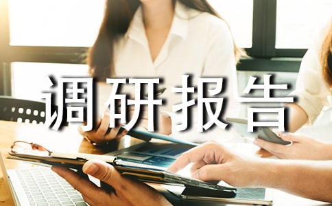 企业工会工作调研报告
