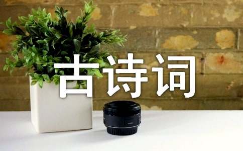 古诗词座右铭
