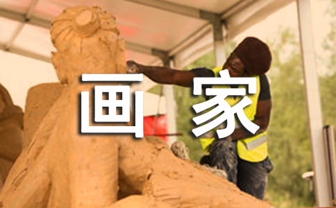 对画家教学的反思