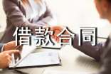 借款合同范本【实用15篇】