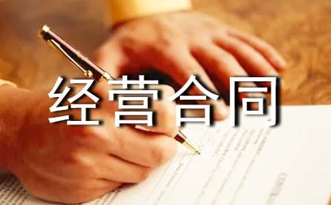 ��Ӫ��ͬ����