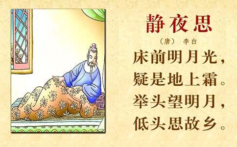 静夜思教案范文锦集九篇