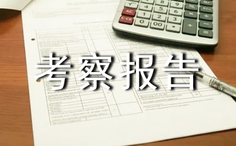 考察建筑渣土管理的考察报告范文