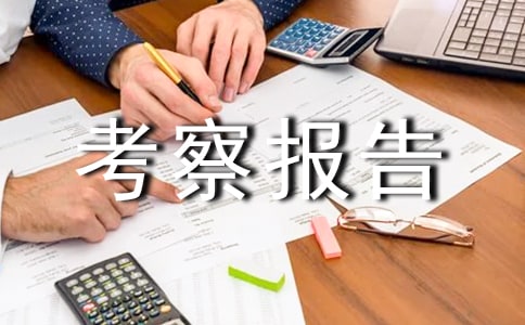 �㽭�����յȵ�������ת����Ŀ��챨��