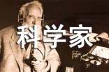 科学家的名言12篇