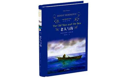 老人与海的主持人串词