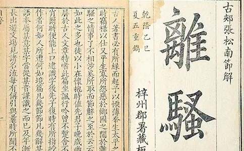 《离骚》讲稿