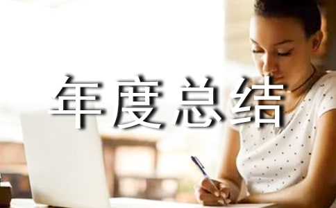 保安经理年度总结