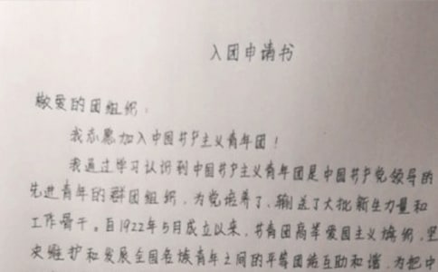 学生入团申请书范文(精选5篇)