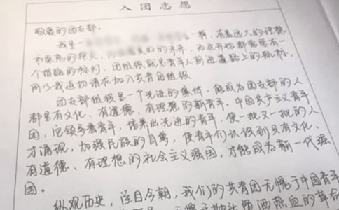 入团申请书范文