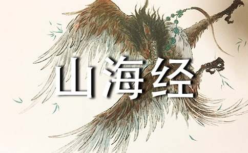 鲁迅《阿长与〈山海经〉》教学设计(精选10篇)