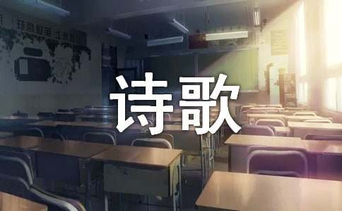 爱的箴言诗歌