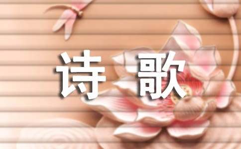 关于诗歌朗诵的串词