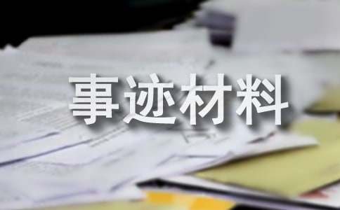 后勤之星厨师事迹材料