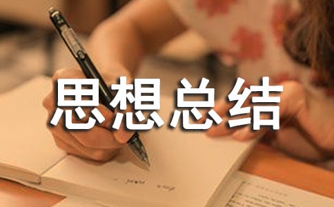 共青团员年度思想总结(通用5篇)