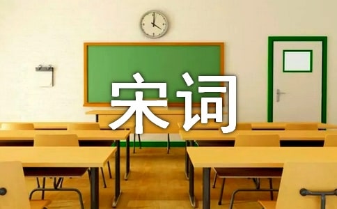 唐诗宋词名句