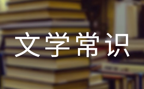 文学常识和名句默写填空专题训练