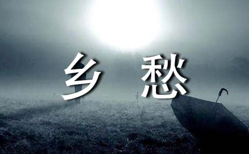 《乡愁》教学设计与教学反思