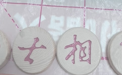 象棋比赛的策划书