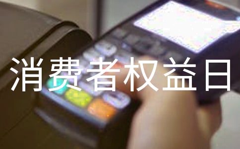 315消费者权益日活动总结(精选14篇)