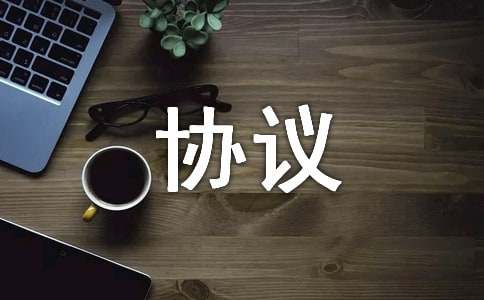 资产收购协议范本