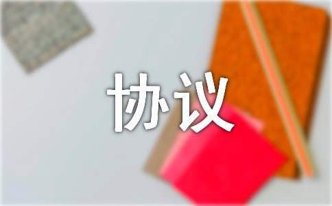 欠款协议范本