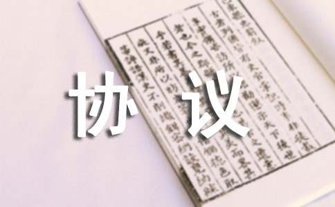 地上停车位租赁协议范本