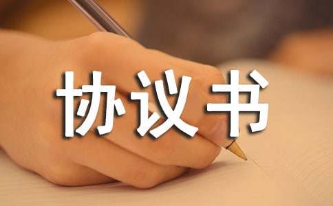摄影作品使用权协议书