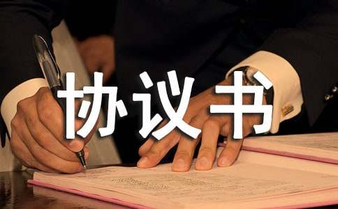 两人合伙开店合同协议书范本最新