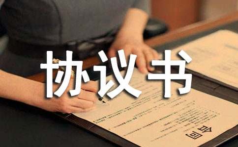 买土地协议书范本