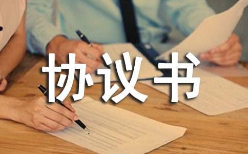 农村自留地互换的协议书范本(精选5篇)
