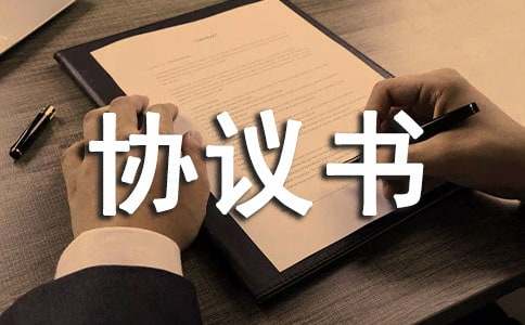 广告协议书范本