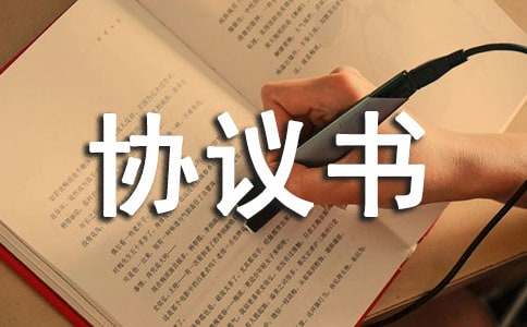 工伤事故赔偿协议书范本通用