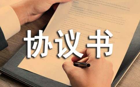 夫妻财产约定协议书范本