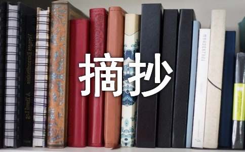 《闲情偶寄》经典语句摘抄