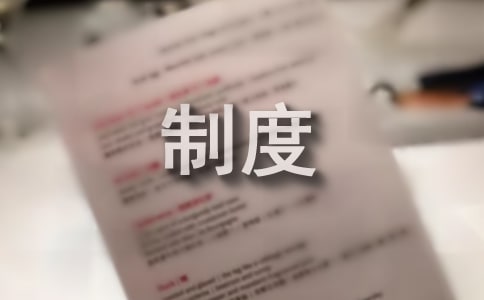 汽修店管理规章制度