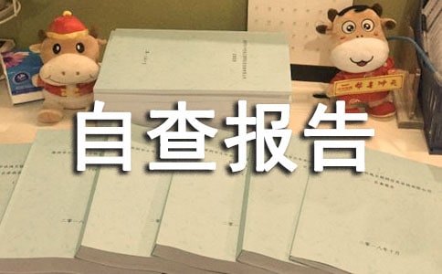 林业工作自查报告(精选22篇)