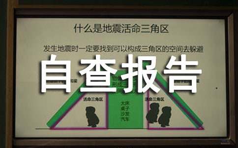 控烟工作自查报告