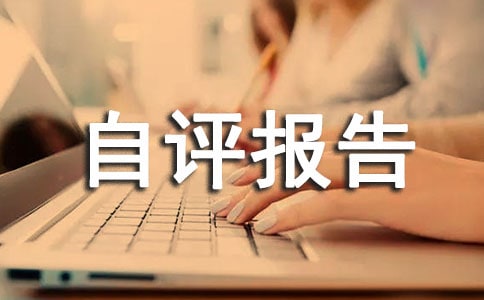 高校依法治校工作自评报告范文