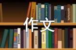 良言如春作文15篇