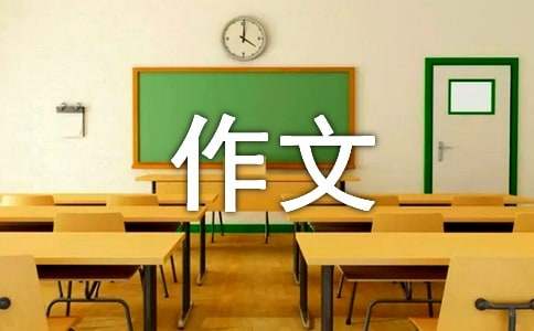 良言如春作文500字(共7篇)