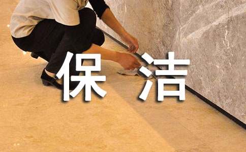 关于保洁工作计划四篇